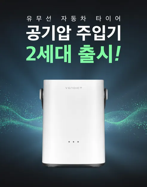 벤딕트 타이어 무선 공기압 주입기, 2세대, 1개 상세 이미지 13