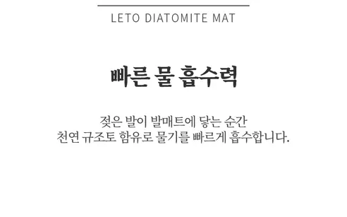레토 빨아쓰는 규조토 발매트, 라이트그레이, 60cm, 1개 상세 이미지 6