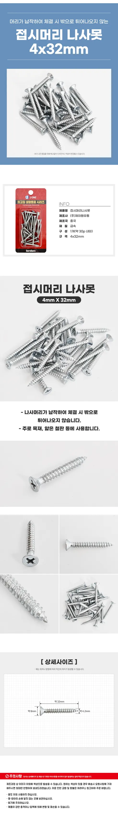 접시머리 나사못, 0655, 4x32mm, 30P, 1개 상세 이미지 2