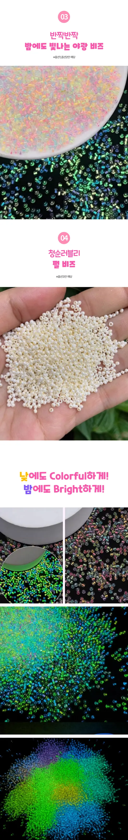 애니윙 야광 시드 비즈 세트, 센디글로우, 1개 상세 이미지 4