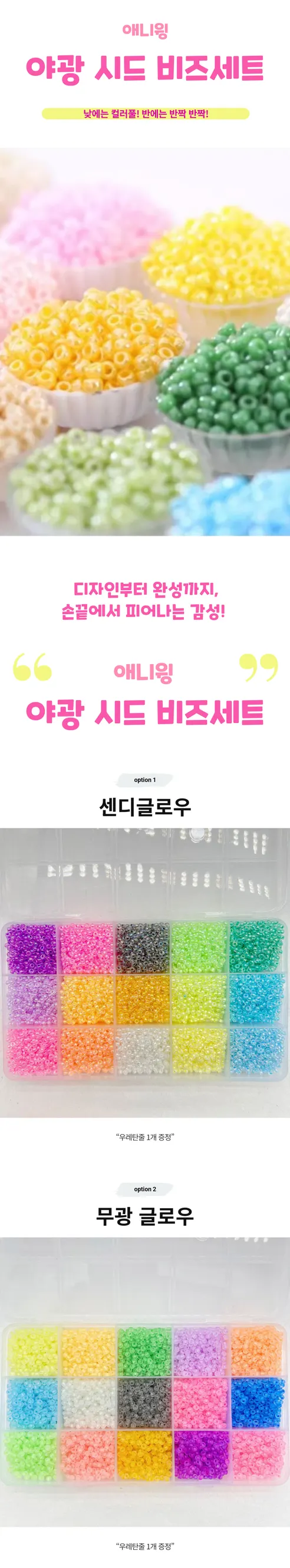 애니윙 야광 시드 비즈 세트, 센디글로우, 1개 상세 이미지 2