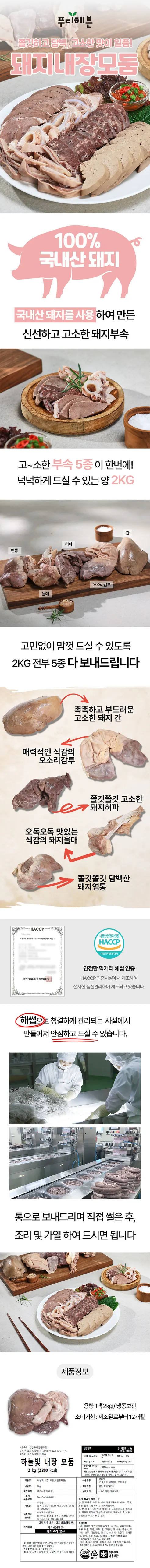 푸디헤븐 돼지 내장 모둠, 2kg, 1봉 상세 이미지 1