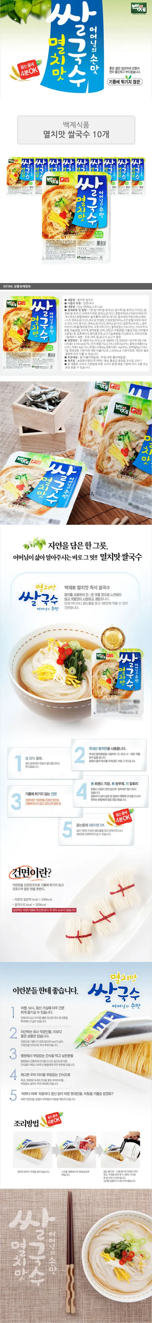 백제 쌀국수, 멸치맛, 92g, 10개 상세 이미지 1