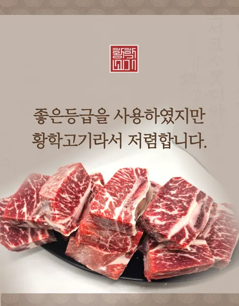 황학고기 소찜갈비, 3kg, 1개 상세 이미지 7