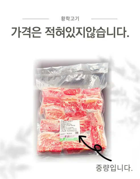 황학고기 소찜갈비, 3kg, 1개 상세 이미지 9