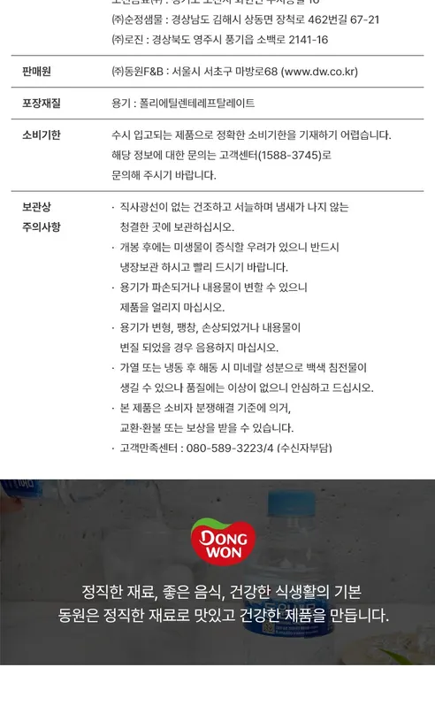 동원샘물 생수, 라벨랜덤, 500ml, 20병 상세 이미지 5