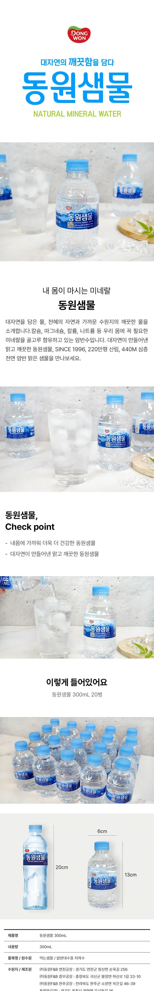 동원샘물 생수, 라벨랜덤, 500ml, 20병 상세 이미지 4