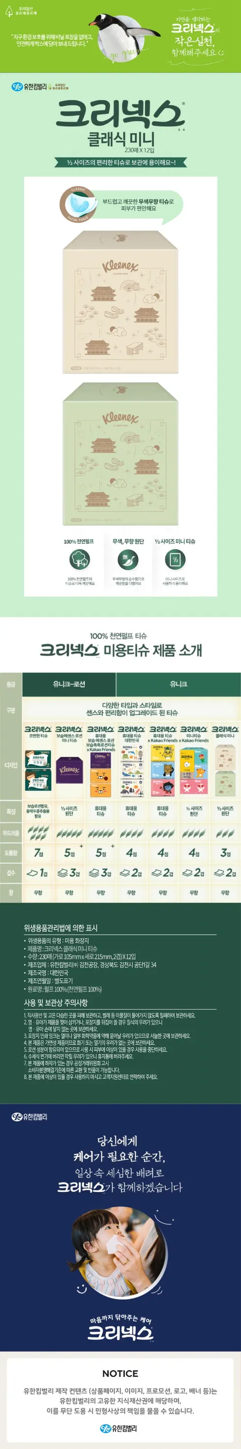 크리넥스 클래식 미니 티슈, 230매, 12개입 상세 이미지 1