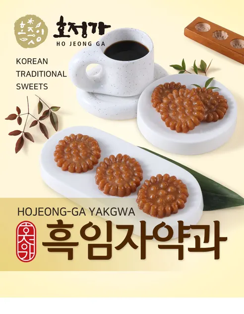 호정가 흑임자약과, 1kg, 1세트 상세 이미지 2