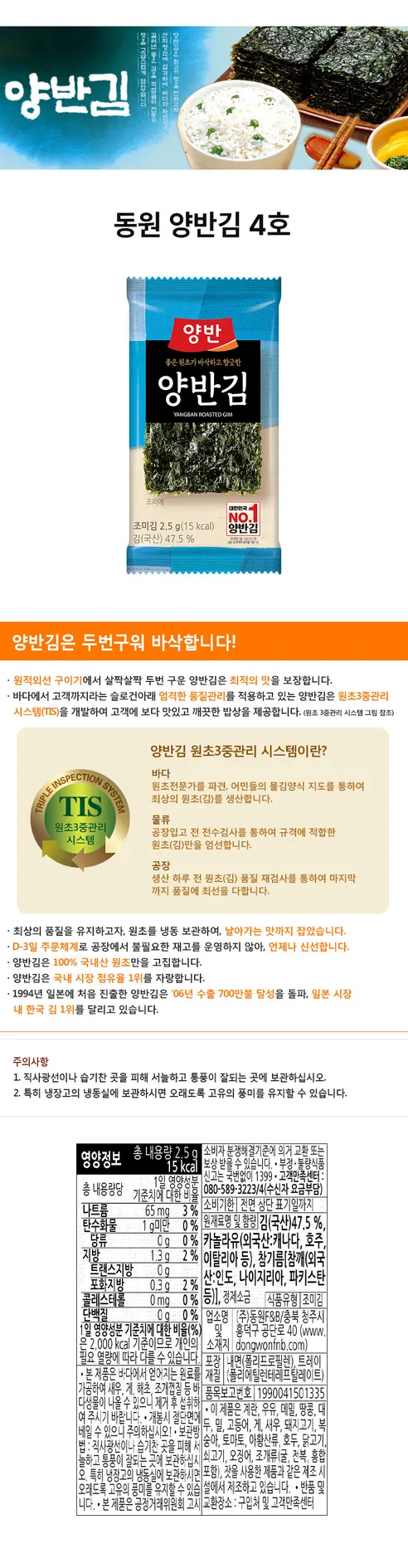동원 양반김 4호 도시락김, 2.5g, 40봉, 1개 상세 이미지 2
