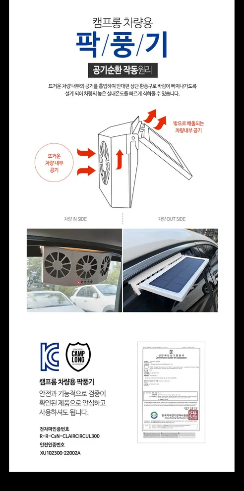 캠프롱 3구 차량용 태양광 써큘레이터 파킹환풍기, 화이트, 1개 상세 이미지 6