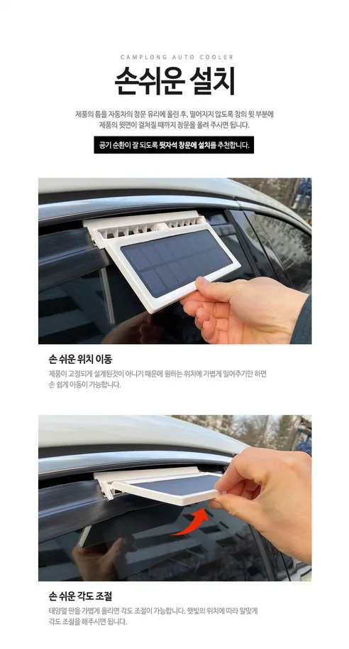 캠프롱 3구 차량용 태양광 써큘레이터 파킹환풍기, 화이트, 1개 상세 이미지 9