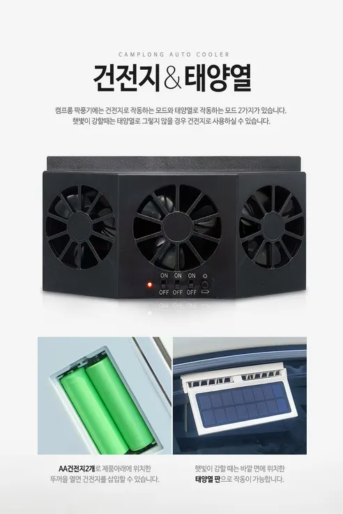 캠프롱 3구 차량용 태양광 써큘레이터 파킹환풍기, 화이트, 1개 상세 이미지 7