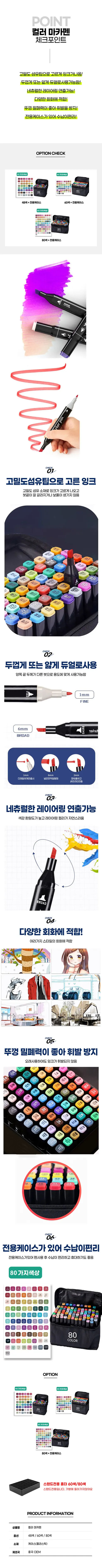 로에드 드로잉 디자인 마카펜 세트, 80색, 1개 상세 이미지 1