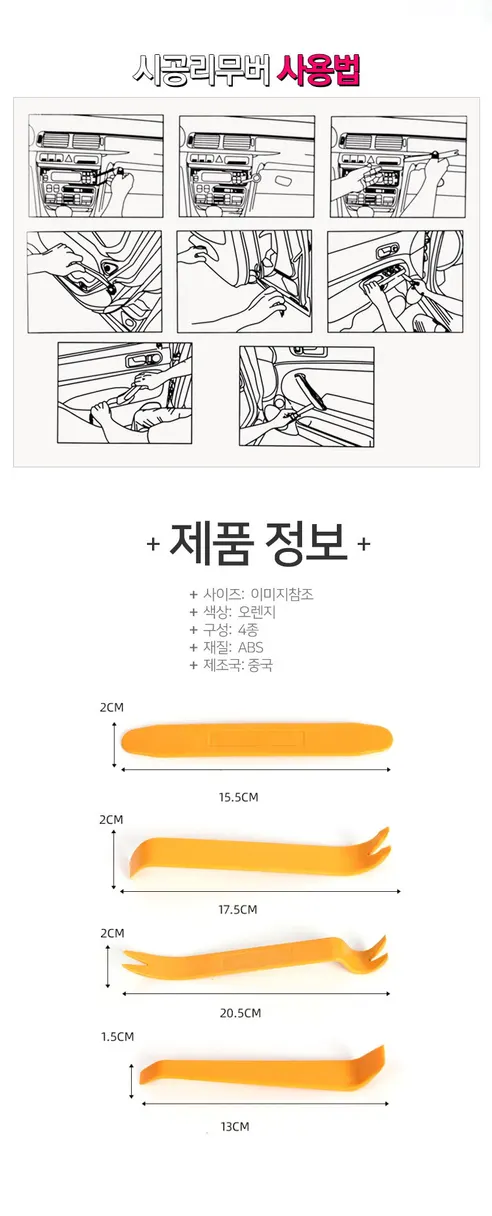 차량 공구 리무버 4P 세트, 4개입, 1개 상세 이미지 2