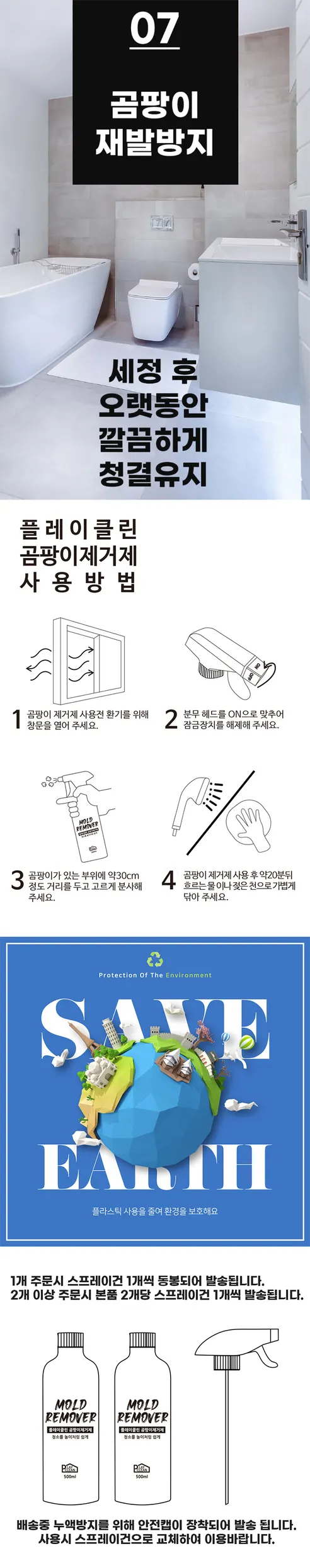 플레이클린 곰팡이제거제, 500ml, 1개 상세 이미지 8