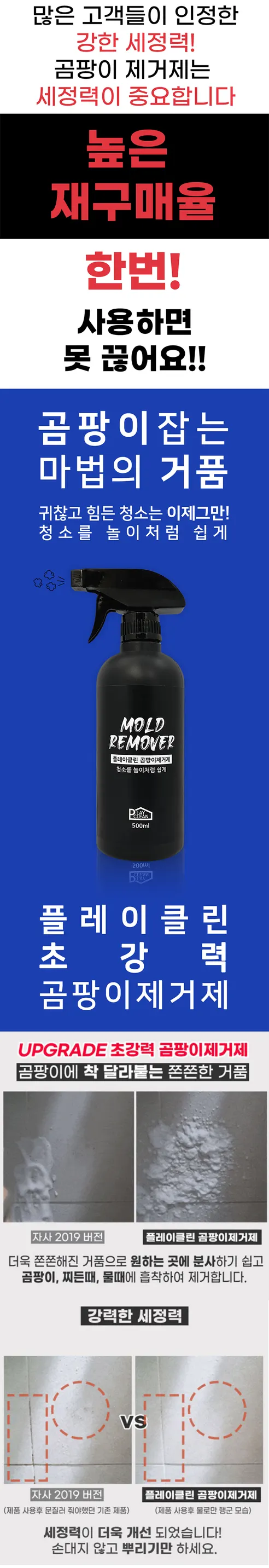 플레이클린 곰팡이제거제, 500ml, 1개 상세 이미지 5