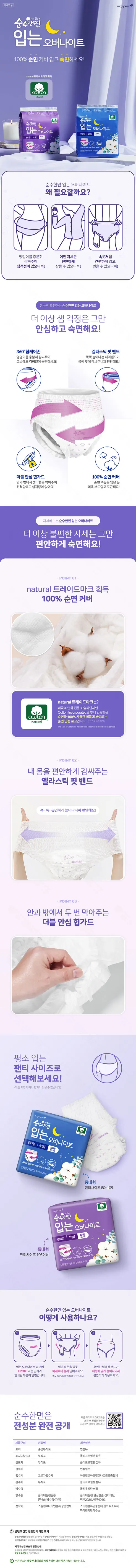 깨끗한나라 순수한면 입는 오버나이트, 중대형, 4개입, 3팩 상세 이미지 3