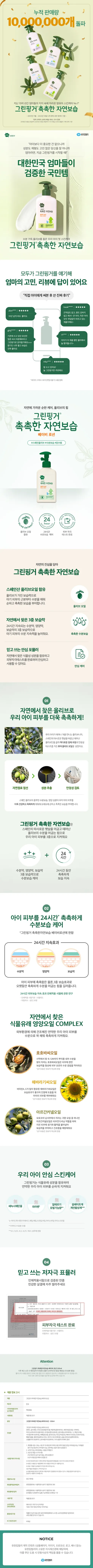 그린핑거 촉촉한 자연보습 베이비 로션, 320ml, 1개 상세 이미지 1
