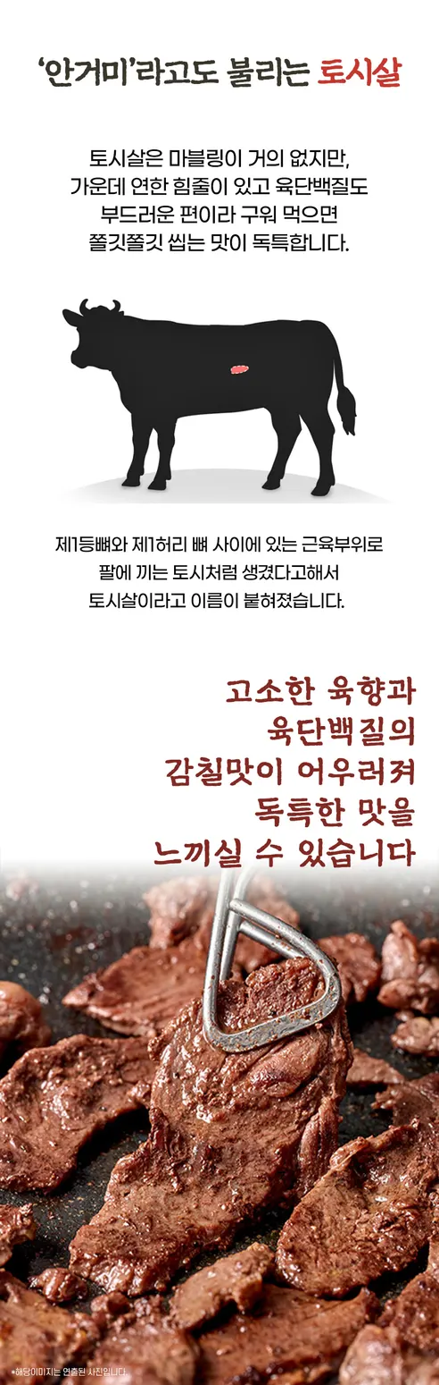 소고기 토시살 600g + 안창살 600g, 1세트 상세 이미지 2