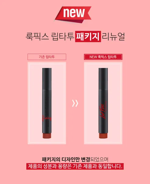 룩픽스 립타투, 레드, 3ml, 1개 상세 이미지 5
