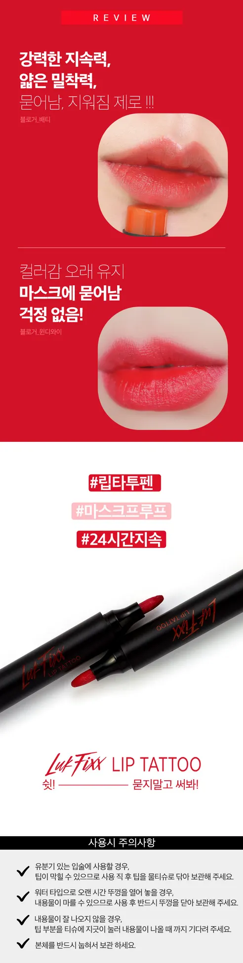 룩픽스 립타투, 레드, 3ml, 1개 상세 이미지 11
