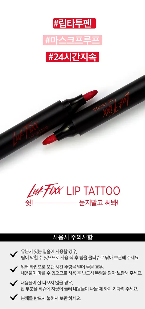 룩픽스 립타투, 레드, 3ml, 1개 상세 이미지 12