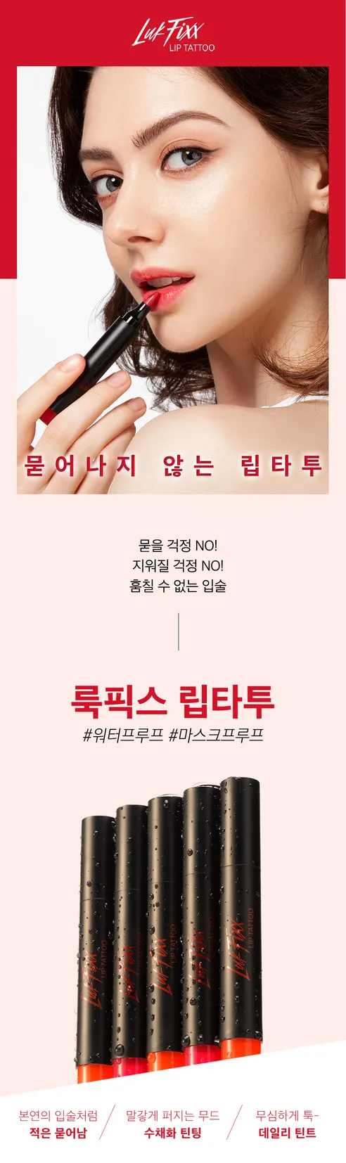 룩픽스 립타투, 레드, 3ml, 1개 상세 이미지 1