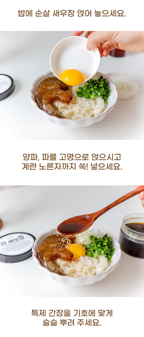 한끼루 깐새우장, 간장 350g 1개 + 양념 350g 1개, 2개 상세 이미지 16