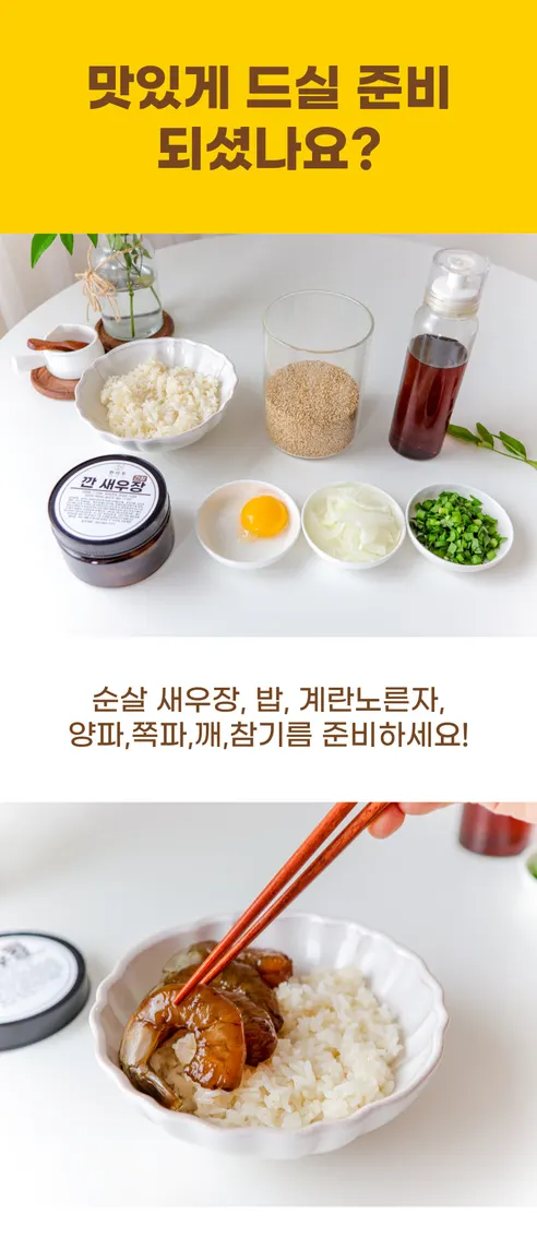 한끼루 깐새우장, 간장 350g 1개 + 양념 350g 1개, 2개 상세 이미지 15