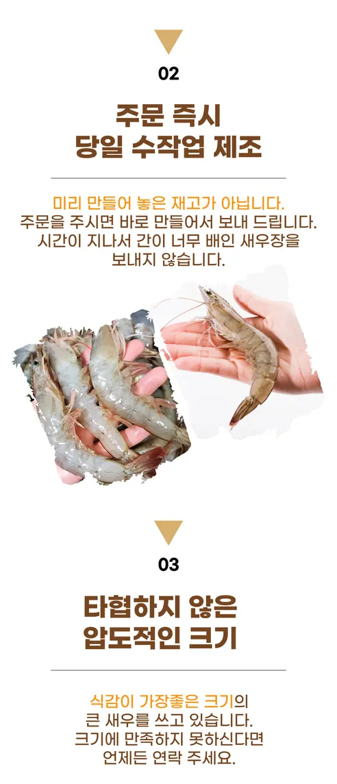 한끼루 깐새우장, 간장 350g 1개 + 양념 350g 1개, 2개 상세 이미지 13