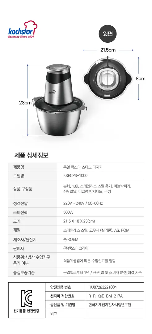 독일 콕스타 스타크 다지기, 1개 상세 이미지 4