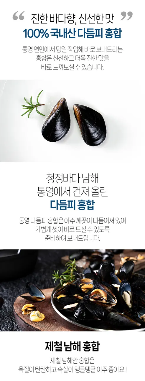 다듬피 홍합, 국내산, 통영, 5kg, 1봉 상세 이미지 2
