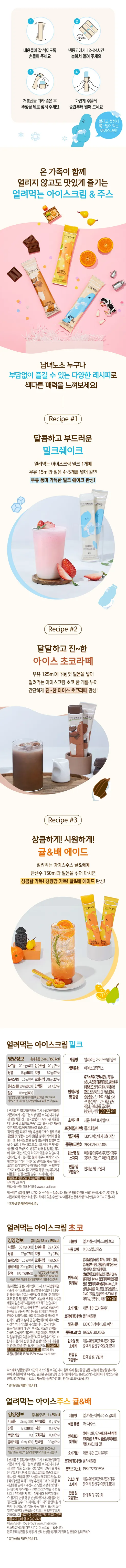 상하목장 얼려먹는 아이스크림 초코, 85ml, 24개 상세 이미지 4