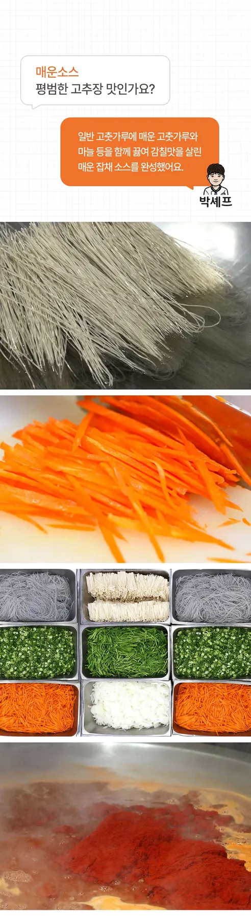 셰프애찬 군산 매운잡채, 1.12kg, 1개 상세 이미지 9