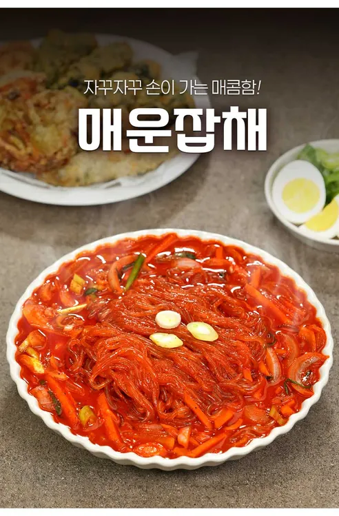 셰프애찬 군산 매운잡채, 1.12kg, 1개 상세 이미지 2