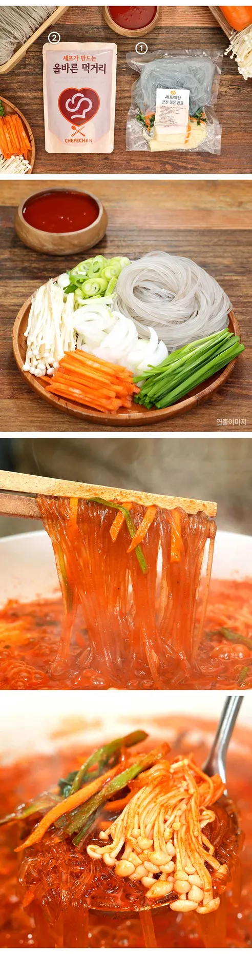 셰프애찬 군산 매운잡채, 1.12kg, 1개 상세 이미지 4
