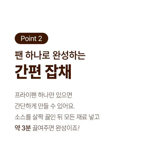 셰프애찬 군산 매운잡채, 1.12kg, 1개 상세 이미지 5
