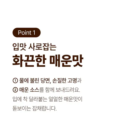 셰프애찬 군산 매운잡채, 1.12kg, 1개 상세 이미지 3