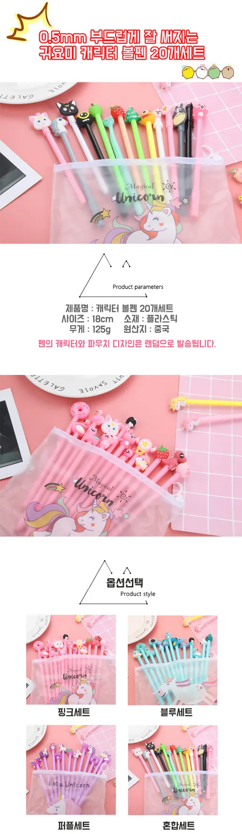 캐릭터 볼펜 20개 세트, 핑크세트, 0.5mm, 1개 상세 이미지 1