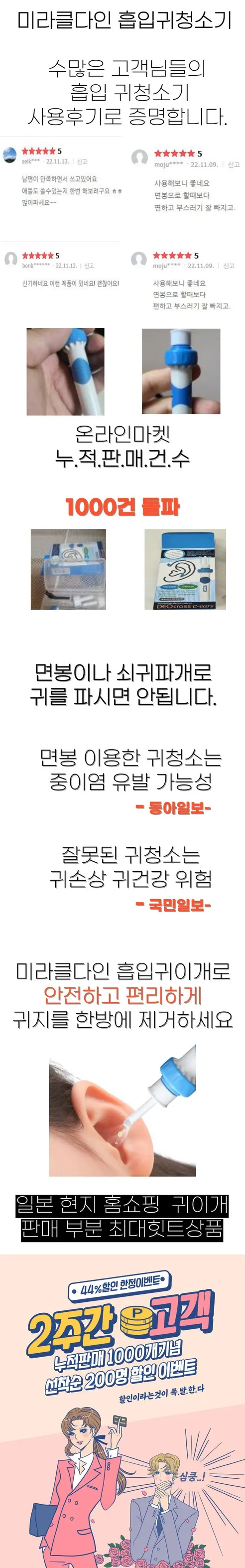 미라클다인 전동 흡입 귀이개, 2개 상세 이미지 3