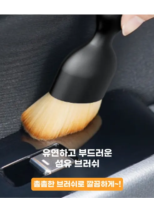 차량용 틈새 먼지제거 미니 미세모 브러쉬, 차량용 미니 브러쉬 2+2 상세 이미지 11