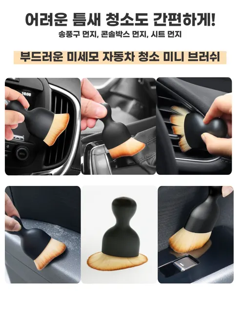 차량용 틈새 먼지제거 미니 미세모 브러쉬, 차량용 미니 브러쉬 2+2 상세 이미지 4