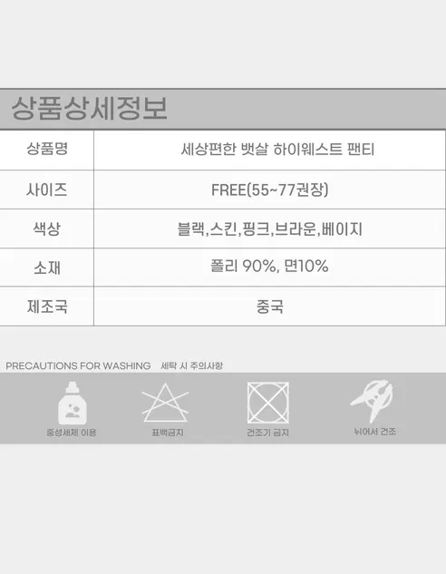 세상편한 뱃살 하이웨스트 팬티, 혼합 5종, 1세트 상세 이미지 28