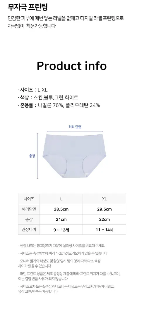 르브니 주니어 심리스 팬티, XL, 4개 상세 이미지 10