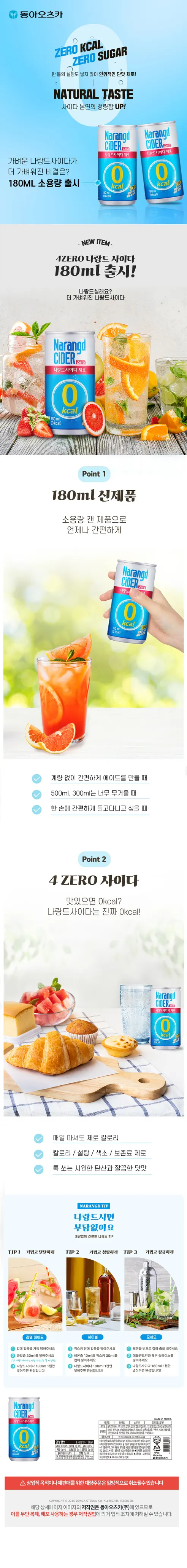 동아오츠카 나랑드사이다 제로, 오리지널, 345ml, 24개 상세 이미지 2