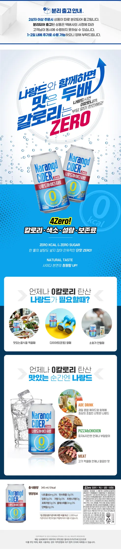 동아오츠카 나랑드사이다 제로, 오리지널, 345ml, 24개 상세 이미지 1