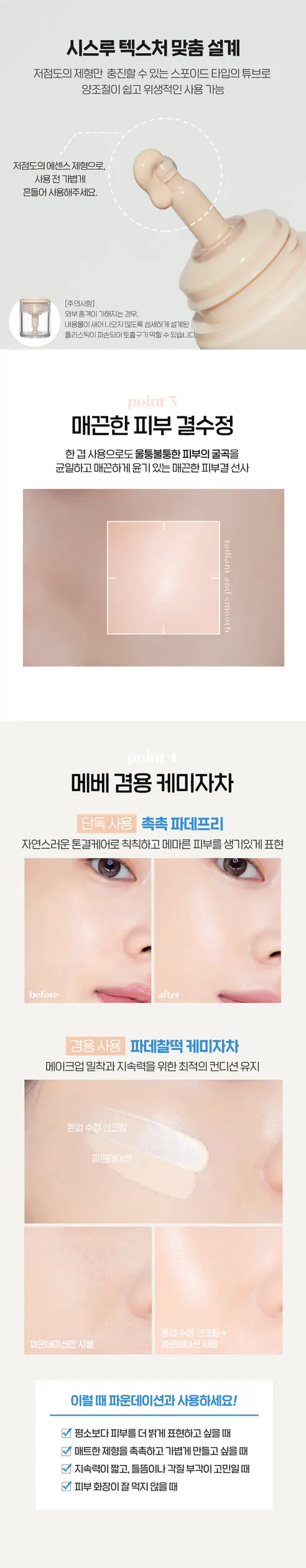 에뛰드 순정디렉터 톤업 수정 선크림, 40ml, 2개 상세 이미지 8