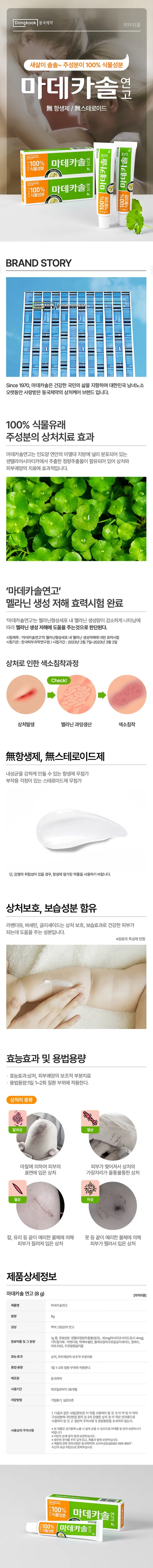 마데카솔 연고, 8g, 2개 + 마데카 메디패치, 스팟, 33매입, 1개 상세 이미지 1