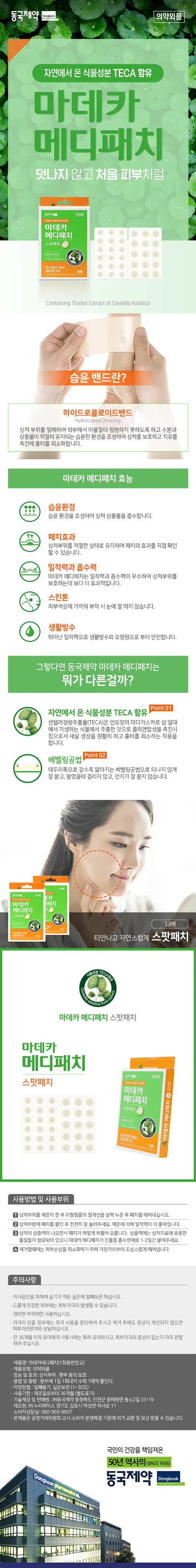마데카솔 연고, 8g, 2개 + 마데카 메디패치, 스팟, 33매입, 1개 상세 이미지 3